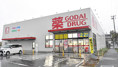 ゴダイ薬局 玉津新方店の外観