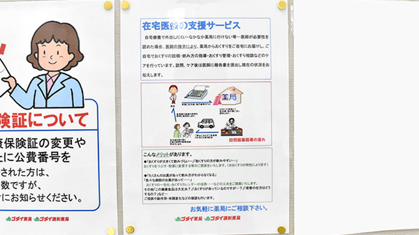 ゴダイ薬局 玉津新方店の在宅対応
