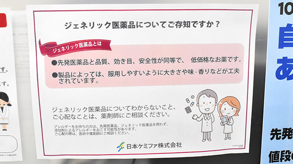 ゴダイ薬局 玉津新方店のジェネリック対応