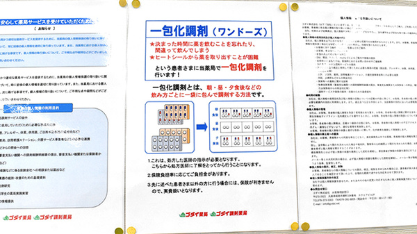 ゴダイ薬局 玉津新方店の一包化対応