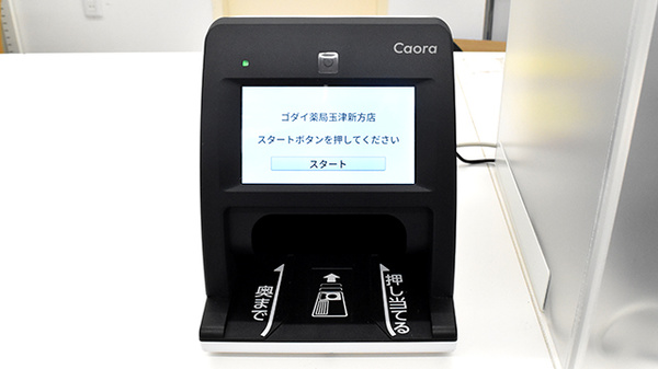 ゴダイ薬局 玉津新方店のオンライン資格確認