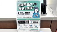 ゴダイ薬局 玉津新方店の電子お薬手帳対応