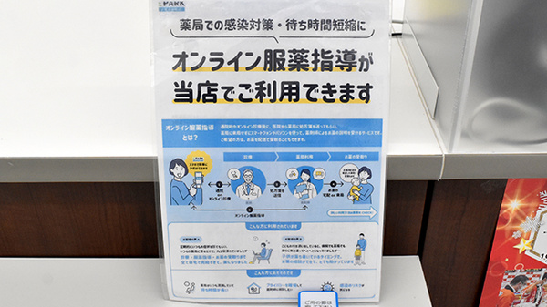 ゴダイ薬局 玉津新方店のその他サービス