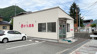 さくら薬局正田店の外観