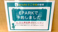 さくら薬局正田店のネット受付対応