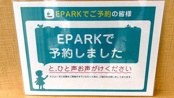 さくら薬局正田店のネット受付対応