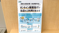 さくら薬局正田店のその他サービス