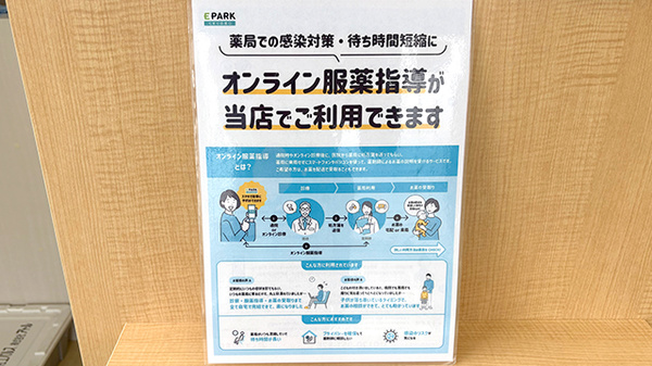 さくら薬局正田店のその他サービス