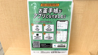 さくら薬局正田店の電子お薬手帳対応