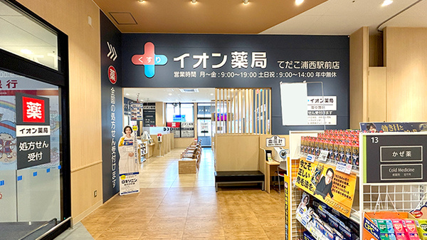 イオン薬局てだこ浦西駅前店の入口