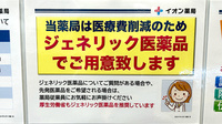 イオン薬局てだこ浦西駅前店のジェネリック対応