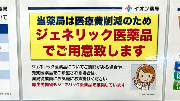 イオン薬局てだこ浦西駅前店のジェネリック対応