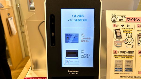 イオン薬局てだこ浦西駅前店のオンライン資格確認