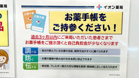 イオン薬局てだこ浦西駅前店のお薬手帳