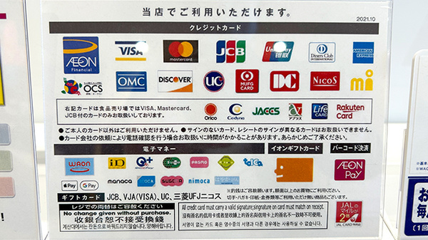 イオン薬局てだこ浦西駅前店のクレカ/電子マネー/スマホ決済対応