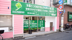 カムイ調剤薬局立花店の外観