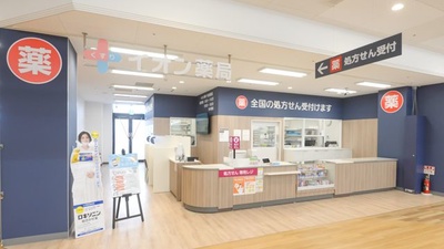 イオン薬局今治馬越店