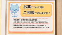 イオン薬局今治馬越店の相談対応