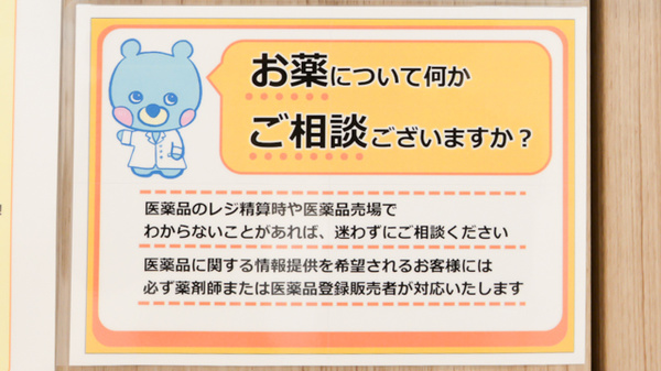 イオン薬局今治馬越店の相談対応