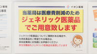 イオン薬局今治馬越店のジェネリック対応