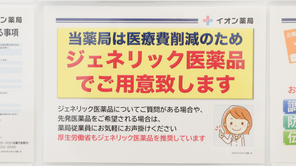 イオン薬局今治馬越店のジェネリック対応