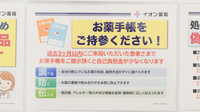 イオン薬局今治馬越店のお薬手帳