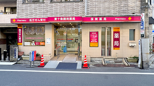 大信薬局　東十条調剤薬局の外観