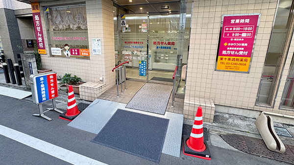 大信薬局　東十条調剤薬局の入口
