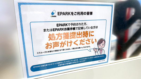 大信薬局　東十条調剤薬局のネット受付対応