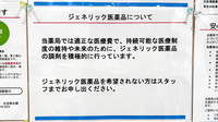 大信薬局　東十条調剤薬局のジェネリック対応