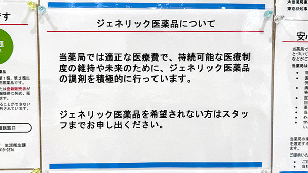 大信薬局　東十条調剤薬局のジェネリック対応