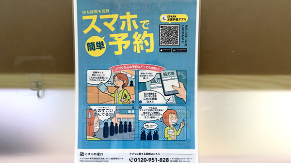 大信薬局　東十条調剤薬局の電子お薬手帳対応