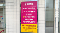 大信薬局　東十条調剤薬局の看板
