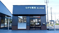 ながせ薬局　ぎふ中央店の外観