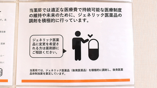 ながせ薬局　ぎふ中央店のジェネリック対応