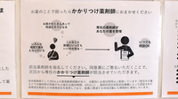 ながせ薬局　ぎふ中央店のかかりつけ薬局対応