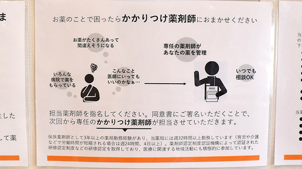ながせ薬局　ぎふ中央店のかかりつけ薬局対応