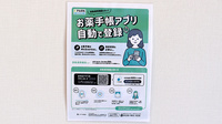 ながせ薬局　ぎふ中央店の電子お薬手帳対応