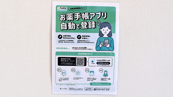ながせ薬局　ぎふ中央店の電子お薬手帳対応