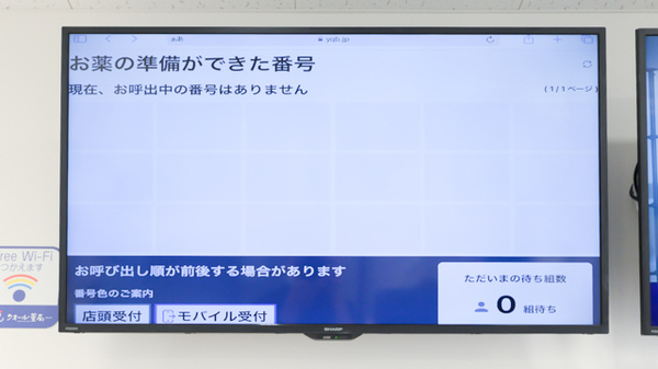 クオール薬局豊中店の順番待ちシステム