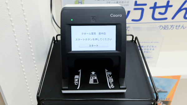 クオール薬局豊中店のオンライン資格確認