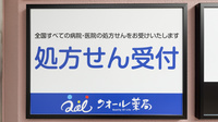 クオール薬局豊中店の看板