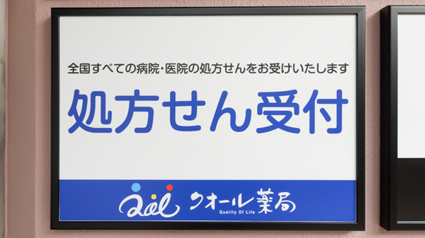 クオール薬局豊中店の看板