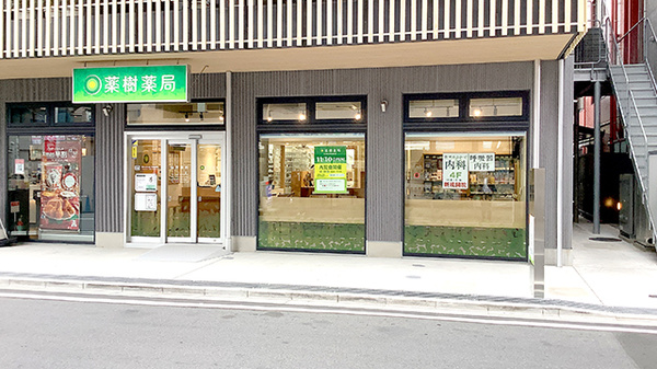 薬樹薬局 武蔵新城駅南口店の外観