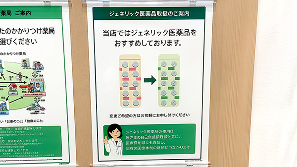 薬樹薬局 武蔵新城駅南口店のジェネリック対応