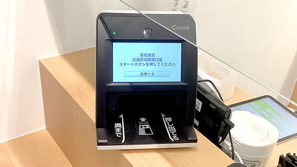 薬樹薬局 武蔵新城駅南口店のオンライン資格確認