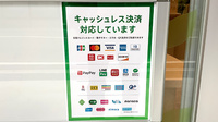 薬樹薬局 武蔵新城駅南口店のクレカ/電子マネー/スマホ決済対応