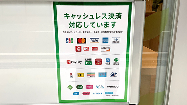 薬樹薬局 武蔵新城駅南口店のクレカ/電子マネー/スマホ決済対応