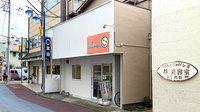 辻堂元町ほほえみ薬局の外観
