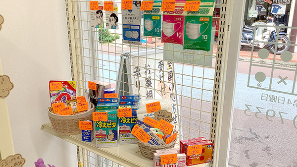 辻堂元町ほほえみ薬局の雑貨品